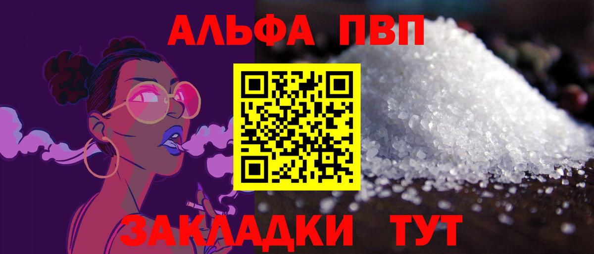 Альфа ПВП мука  A PVP мука  Кумертау  Вход с VPN  Alfa_PVP крисы CK 