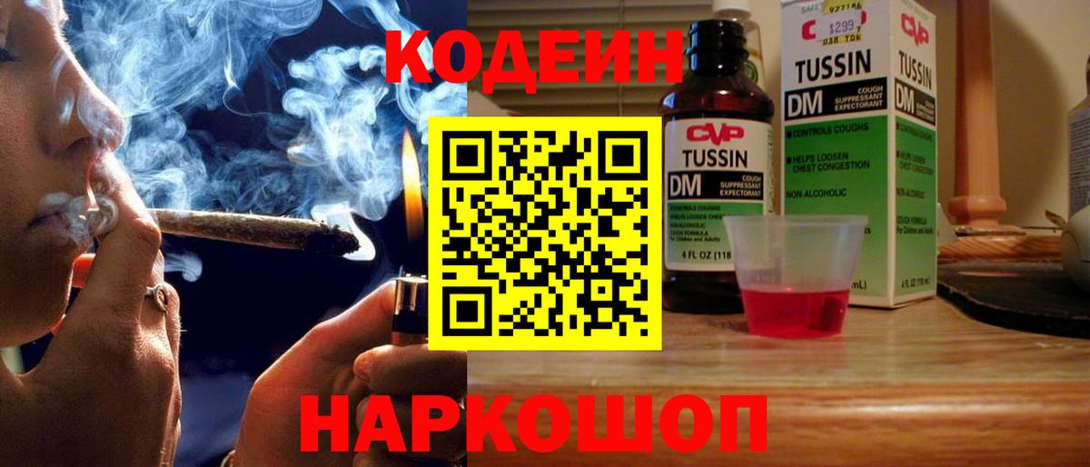 Кодеиновый сироп Lean Purple Drank  Codein Purple Drank  Кумертау  Вход с VPN 