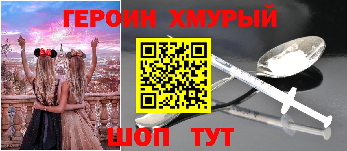 Кумертау  Героин  Вход с VPN  Героин белый 