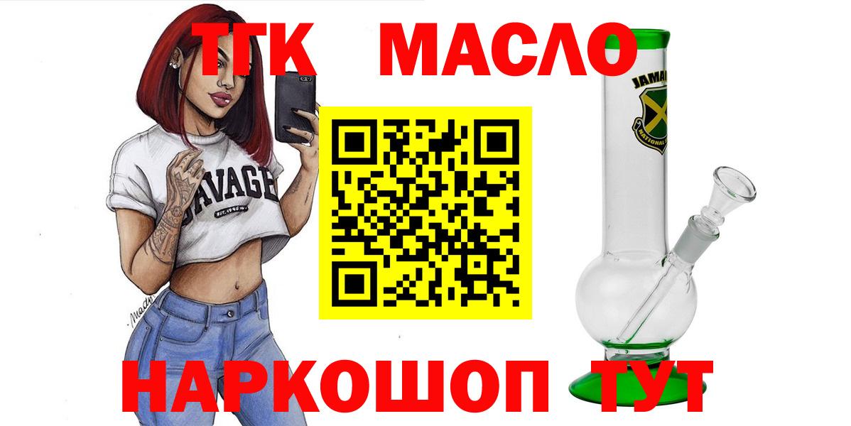 Дистиллят ТГК Wax  что такое   Кумертау  Вход с VPN 